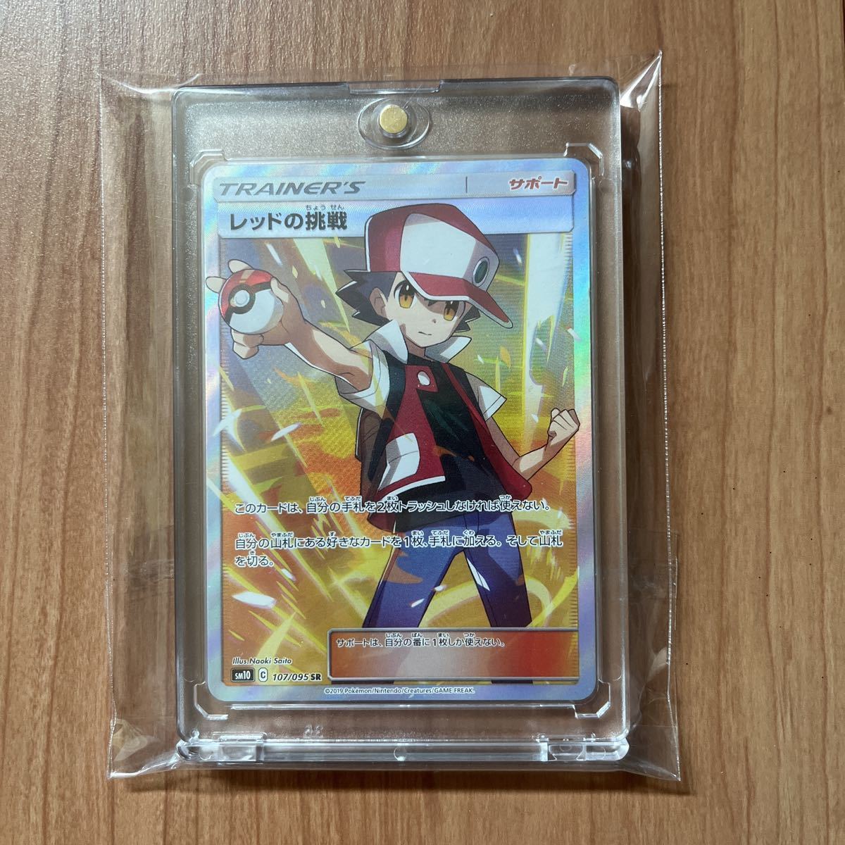 1円スタート】ポケモンカード 107/095 SR レッドの挑戦 サン＆ムーン