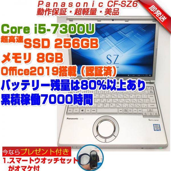 Panasonic Let'snote CF-SZ5 /8GB/SSD256GB○OFFICE○動作良好きれい