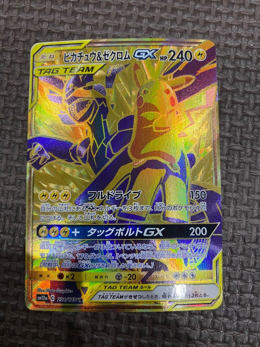 ピカチュウ&ゼクロムGX 221/173 UR【美品】｜Yahoo!フリマ（旧PayPay