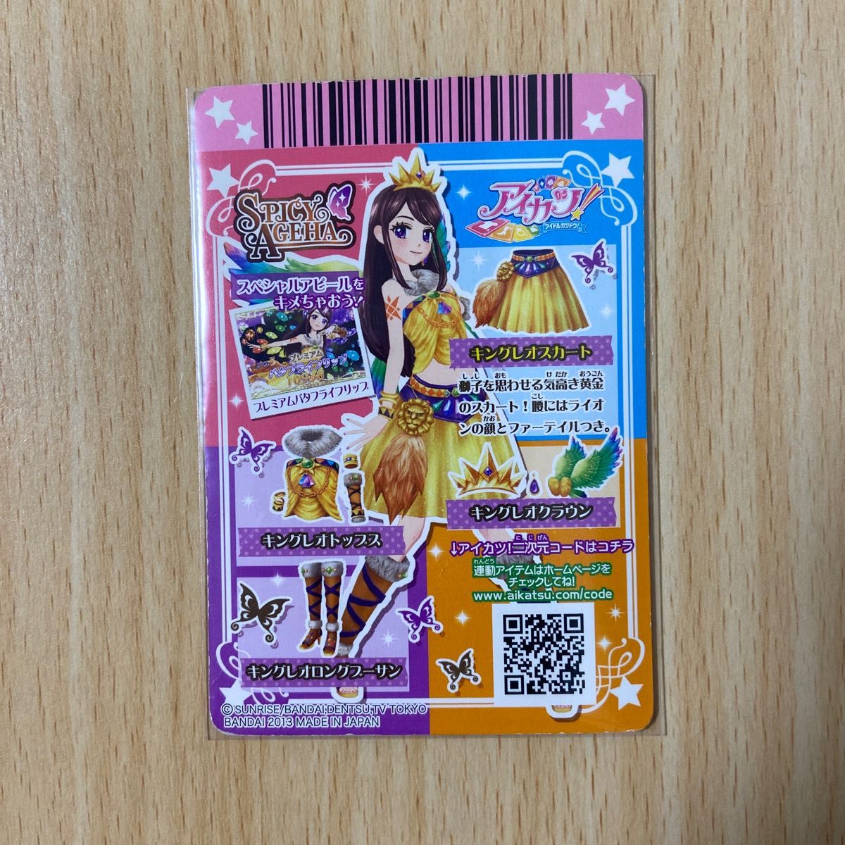 キングレオ 紫吹蘭 旧アイカツカード 初期プレミアム｜Yahoo!フリマ