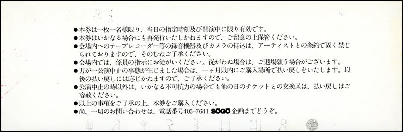 希少品 1979年 YMO 中野サンプラザ凱旋公演チケット / 高橋幸宏 細野