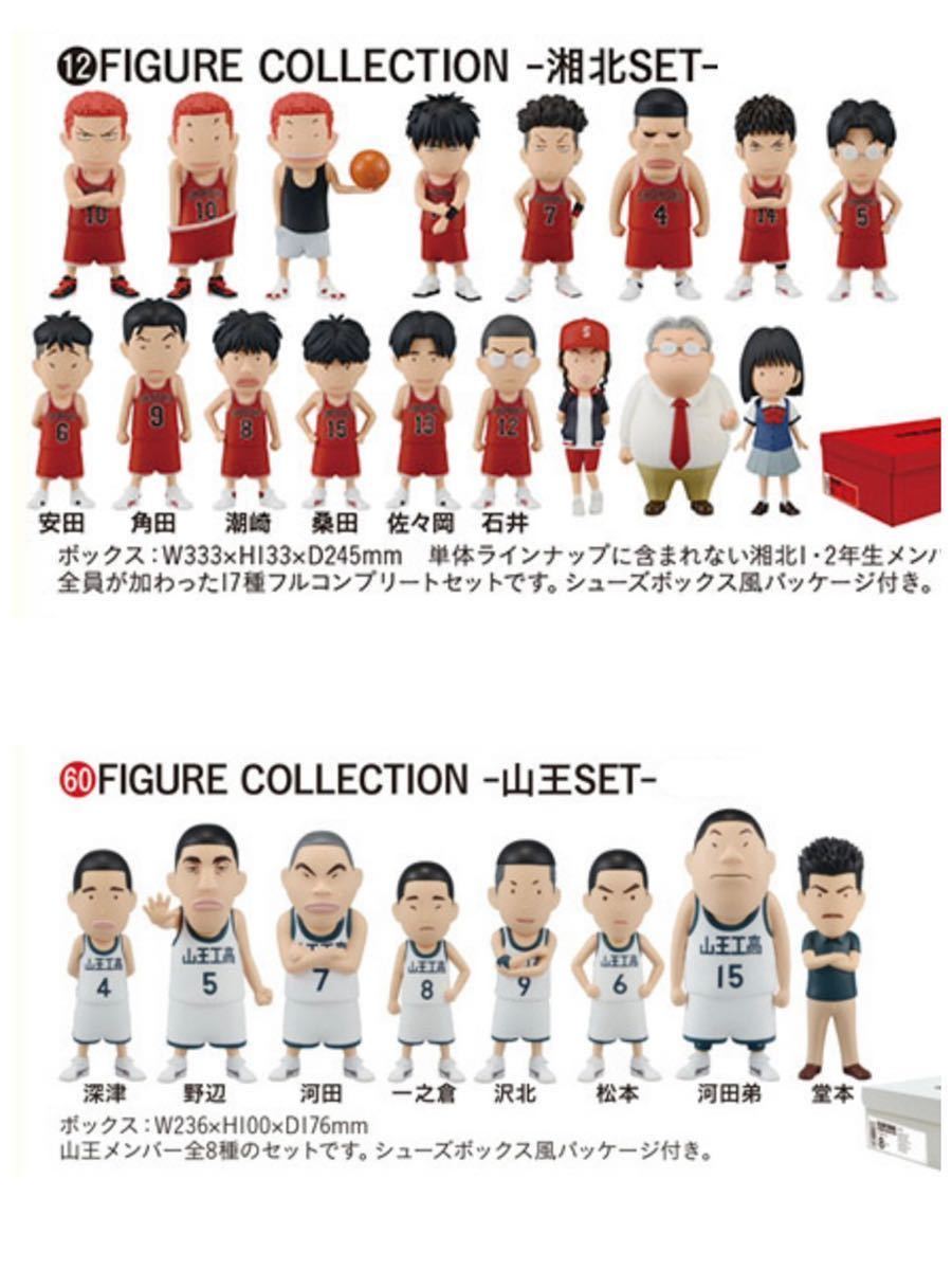 スラムダンク 湘北・山王フィギュアセット 送料無料｜Yahoo!フリマ（旧