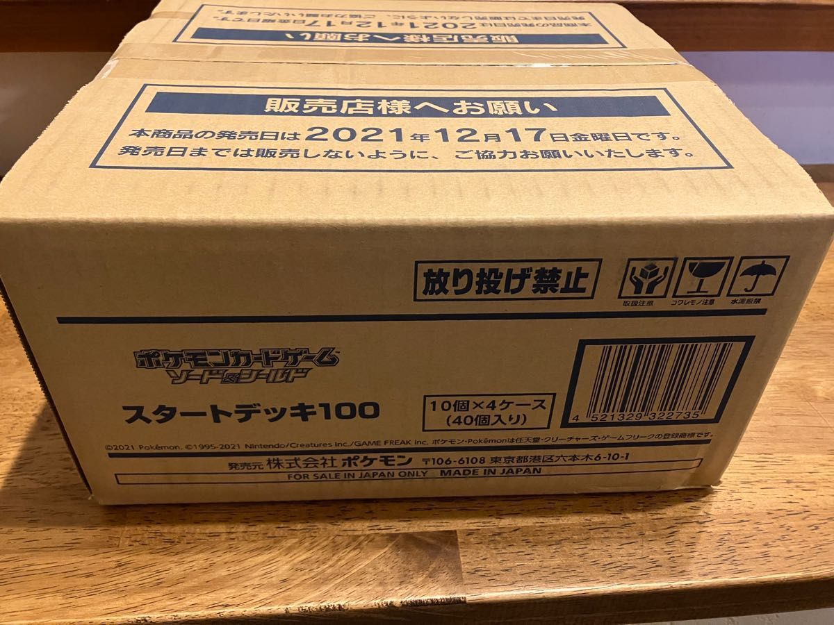 ダンボール完全未開封 スタートデッキ100 カートン 40個入り 伝票跡