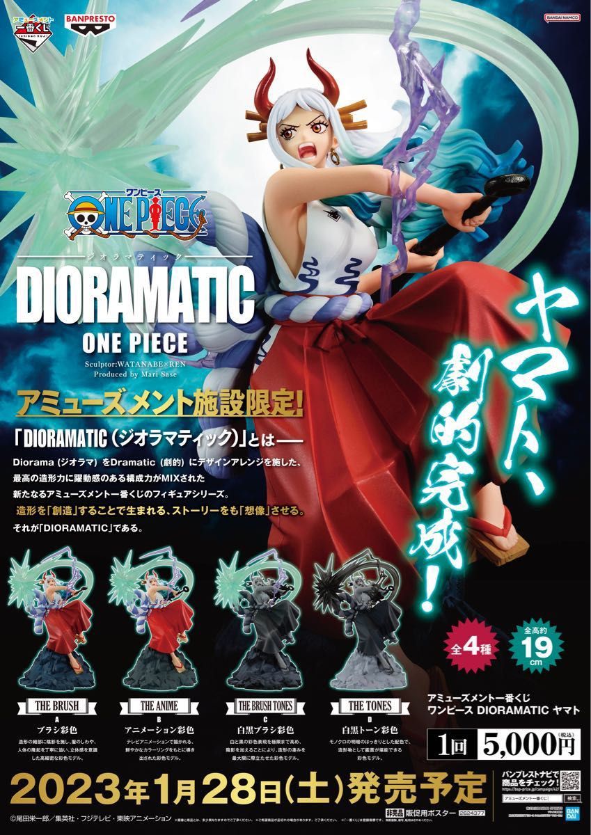 アミューズメント 一番くじ ワンピース DIORAMATIC ジオラマティック