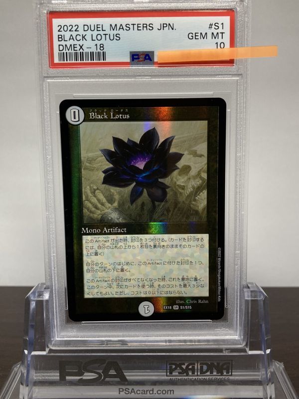 PSA10 EX18 SR S1/S15 Black Lotus ブラックロータス デュエル