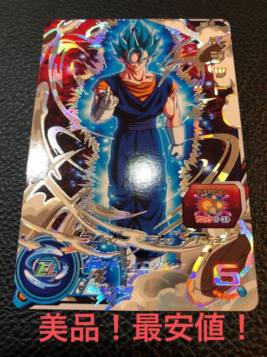 ドラゴンボールヒーローズ 転身 ベジット｜Yahoo!フリマ（旧PayPayフリマ）