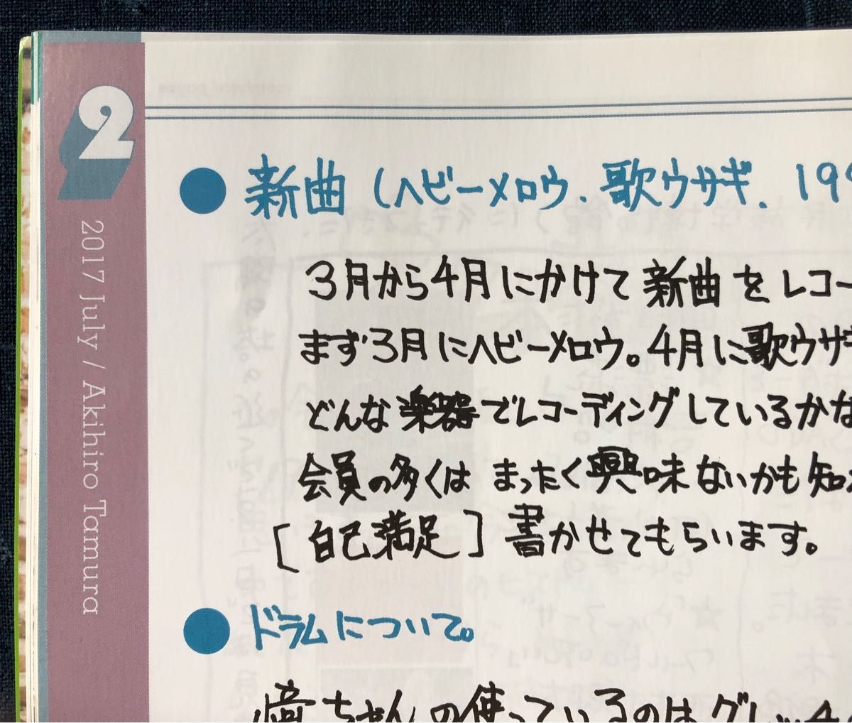 Spitz スピッツ ファンクラブ会報誌『Spitz Bergen（スピッツ ベルゲン