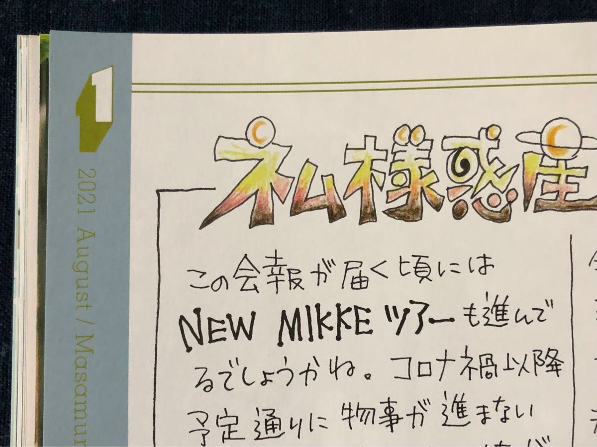 Spitz スピッツ ファンクラブ会報誌『Spitz Bergen（スピッツ ベルゲン