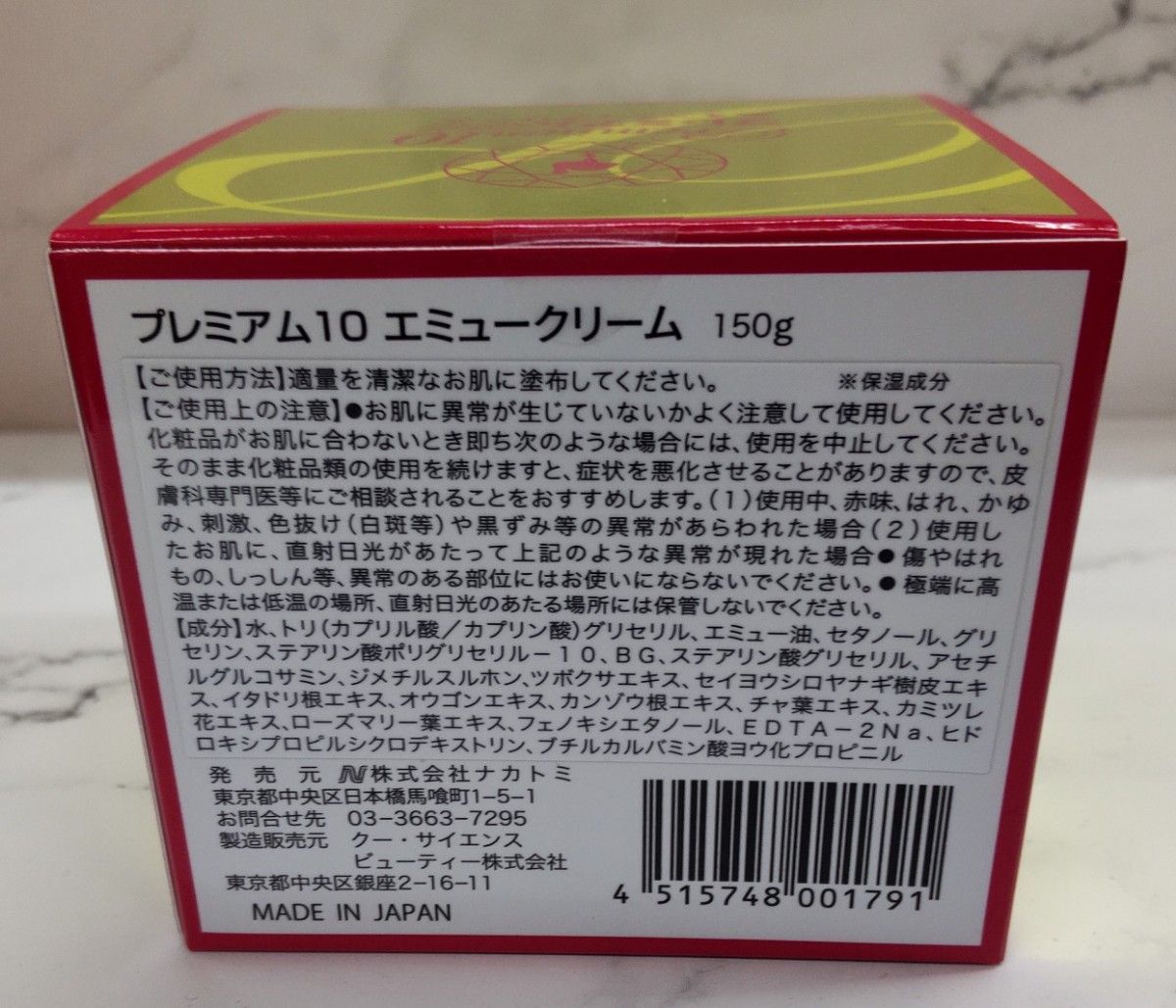 大容量】 おまけ付き プレミアム10 エミュークリーム 150g｜Yahoo