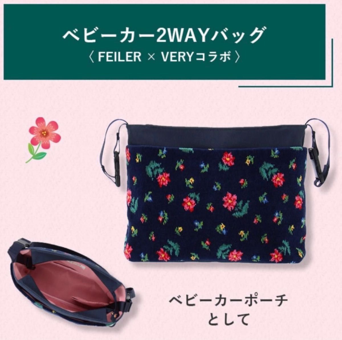 新品 未使用 フェイラー ハイジ フラワー マザーズバッグ ベビーカー