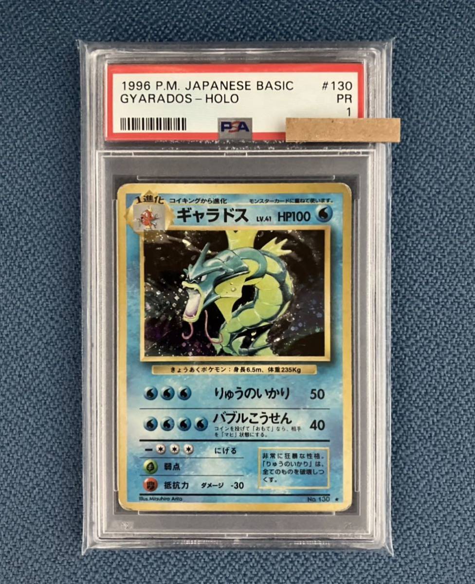 Yahoo!オークション - ポケモンカード ギャラドス PSA1 旧裏 pokemon c