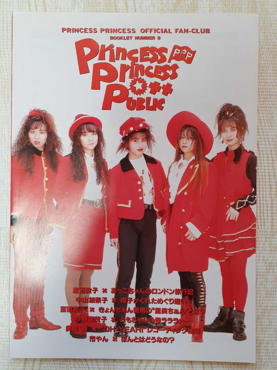Yahoo!オークション - プリンセスプリンセス ファンクラブ会報 9冊