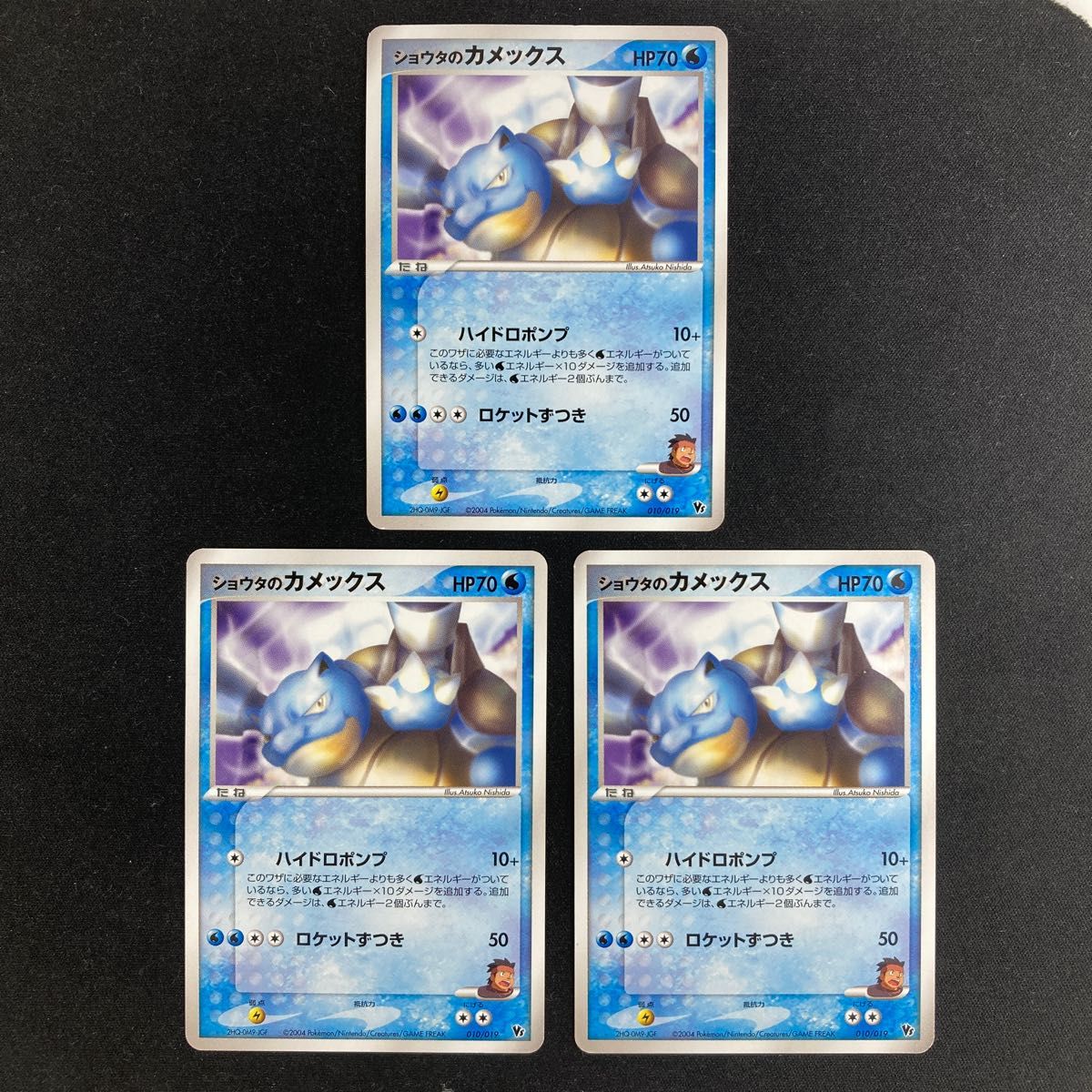 ポケモンカード ショウタのカメックス 010/019 3枚セット 映画公開記念