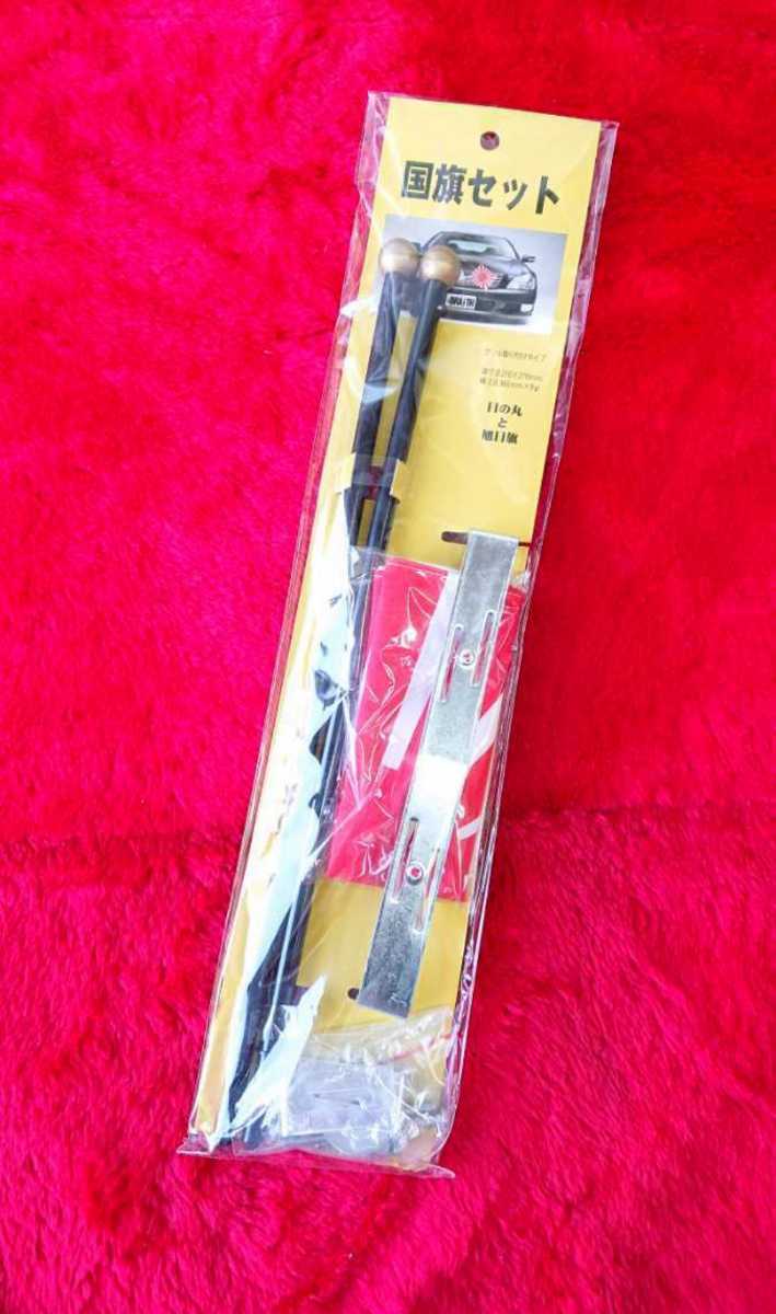 Yahoo!オークション - 国旗セット お正月 正月仕様 日章旗 旧車會 族車