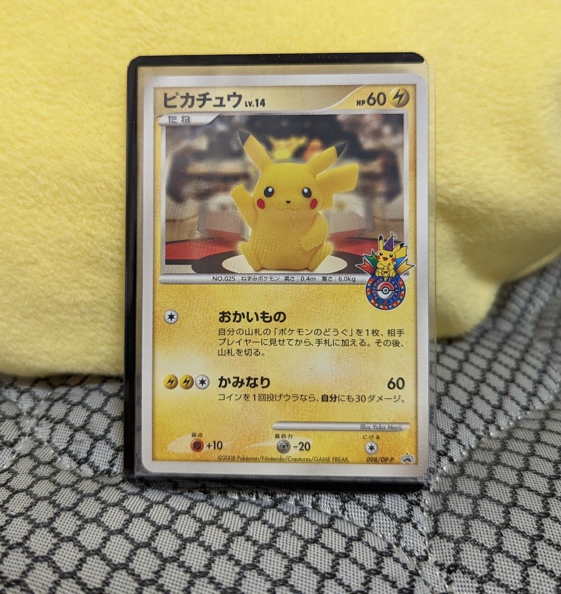 ポケモンカード ピカチュウ 10周年 ポケモンセンター プロモ おかい