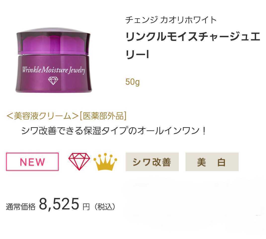 最新版2 5個分 シワ改善 美白 チェンジ カオリホワイト リンクル