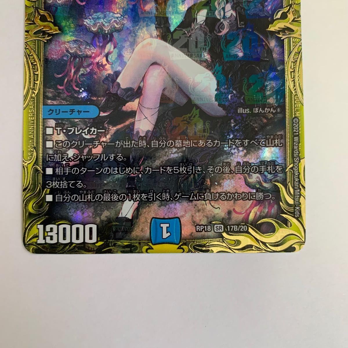 デュエルマスターズ 水上第九院シャコガイル B 20thSPレア ぽんかん⑧