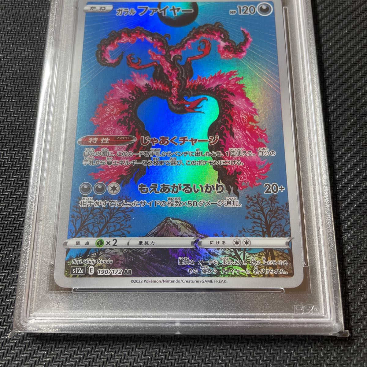 PSA10 ポケモンカード ガラルファイヤー pokemon SAR VSTAR UNIVERSE