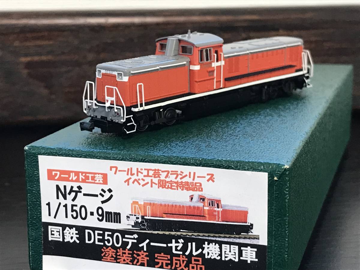 Yahoo!オークション - 国鉄DE50形ワールド工芸 塗装済完成品 イベント