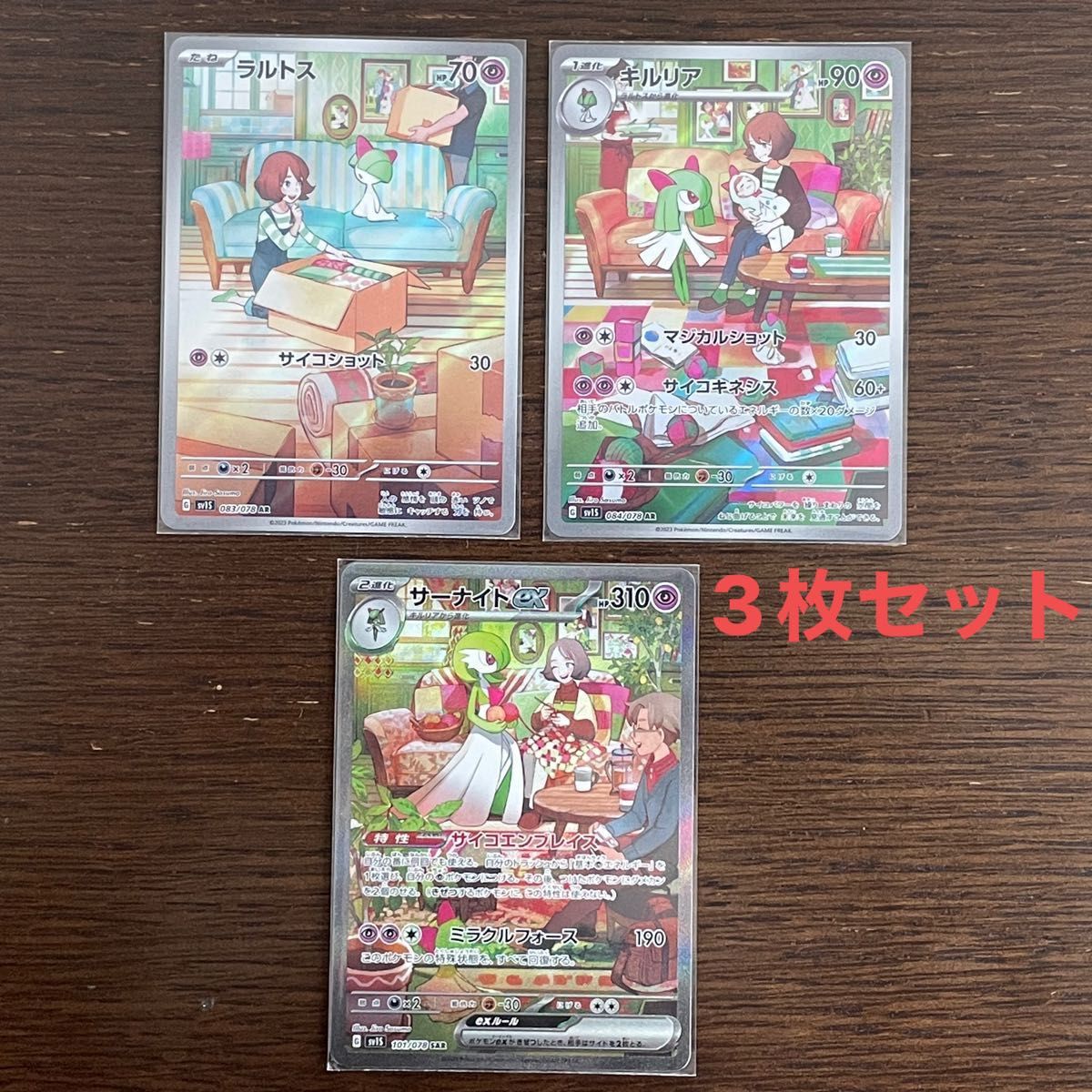 ポケモンカード サーナイトex sar ラルトス ar キルリア ar 各種1枚の3