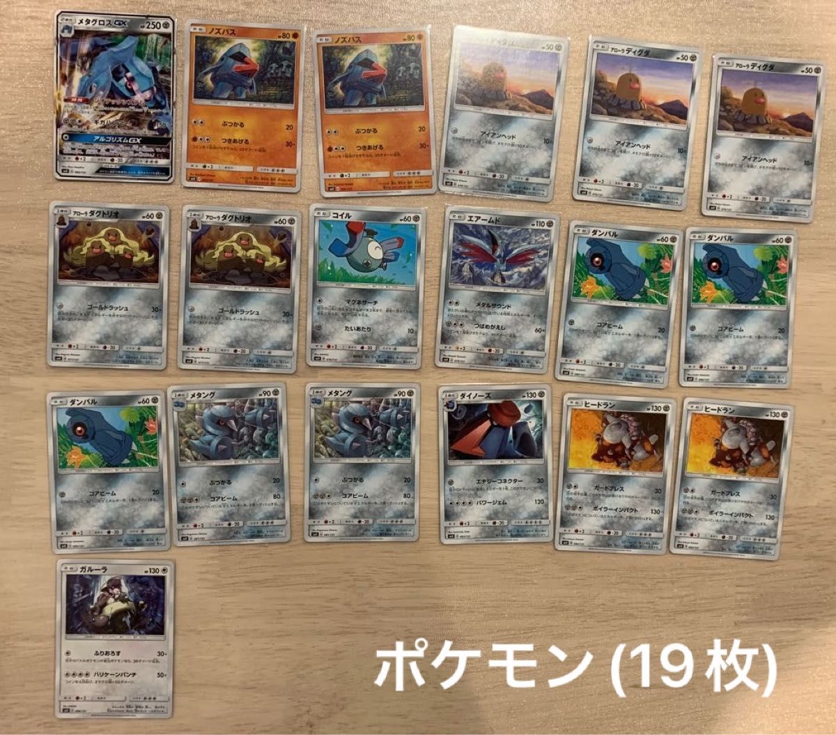 ポケモンカード GXスタートデッキ 鋼メタグロス カードのみ60枚セット