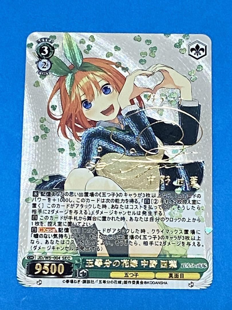 五等分の花嫁 中野一花 二乃 三玖 四葉 五月 SP サイン ACGカード 1