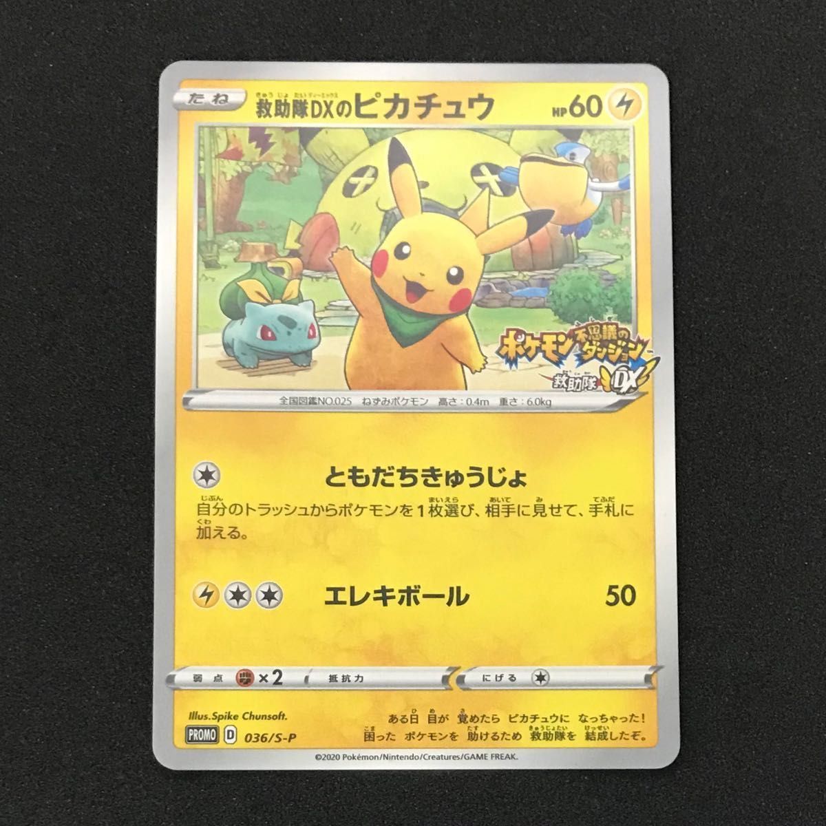 ポケモンカードゲーム PROMO-S-036 救助隊DXのピカチュウ｜Yahoo