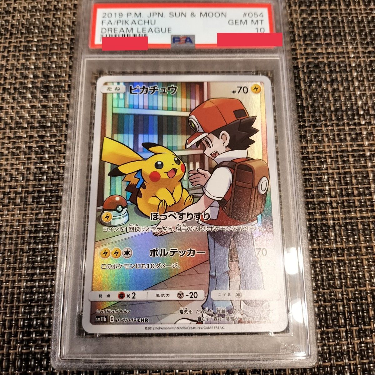 ピカチュウ PSA10 CHR ドリームリーグ ポケモンカード ポケカ サトシ