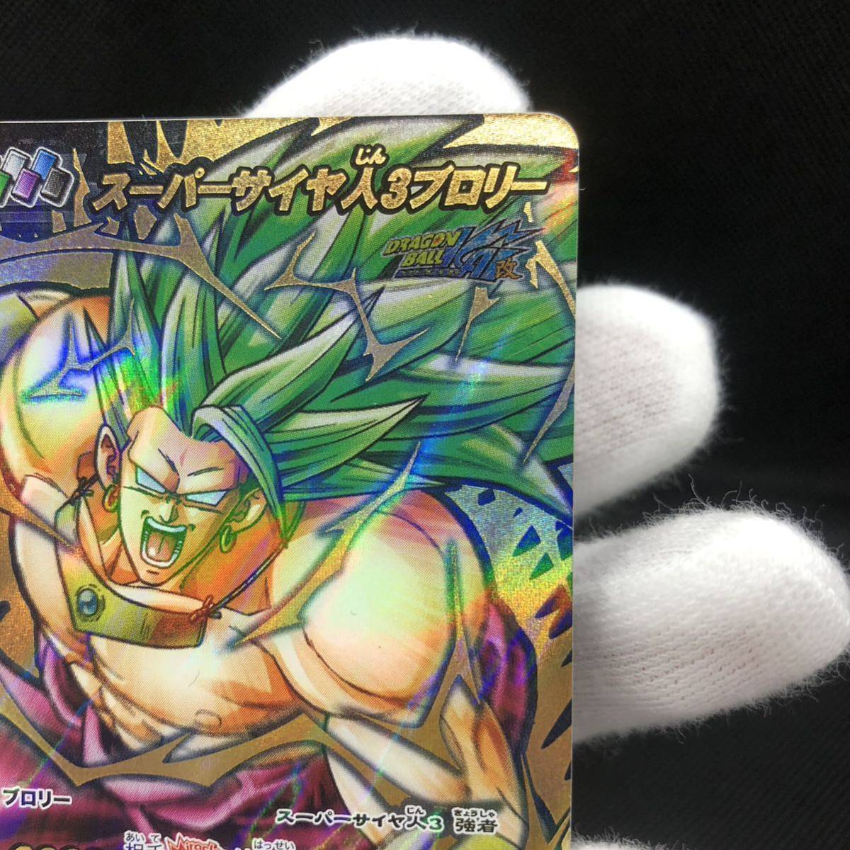 ミラクルバトルカードダス ドラゴンボール スーパーサイヤ人3ブロリー