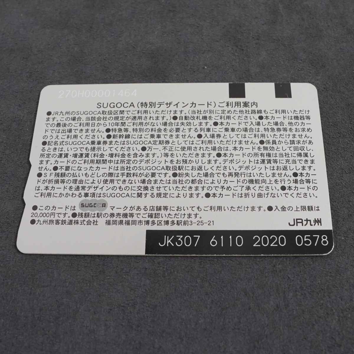 SUGOCA SL人吉 特別デザインカード JR九州 USED超美品 デポジットのみ