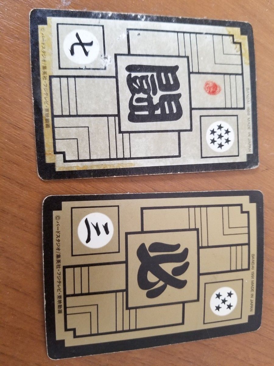 ドラゴンボールカードダス 孫悟飯 当時物 キラ バンダイ｜Yahoo!フリマ