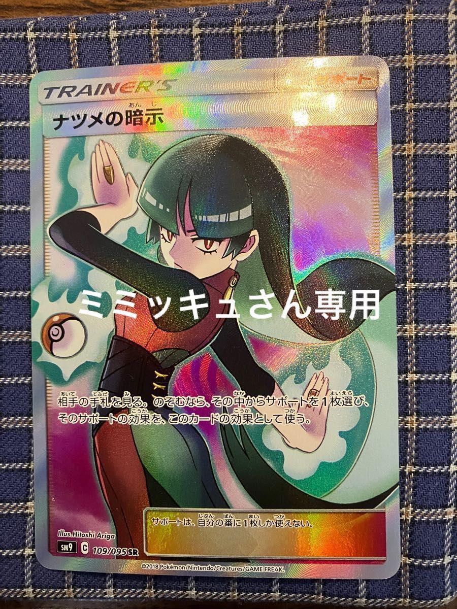 ナツメの暗示 エリカのおもてなし SR ポケカ ポケモンカード