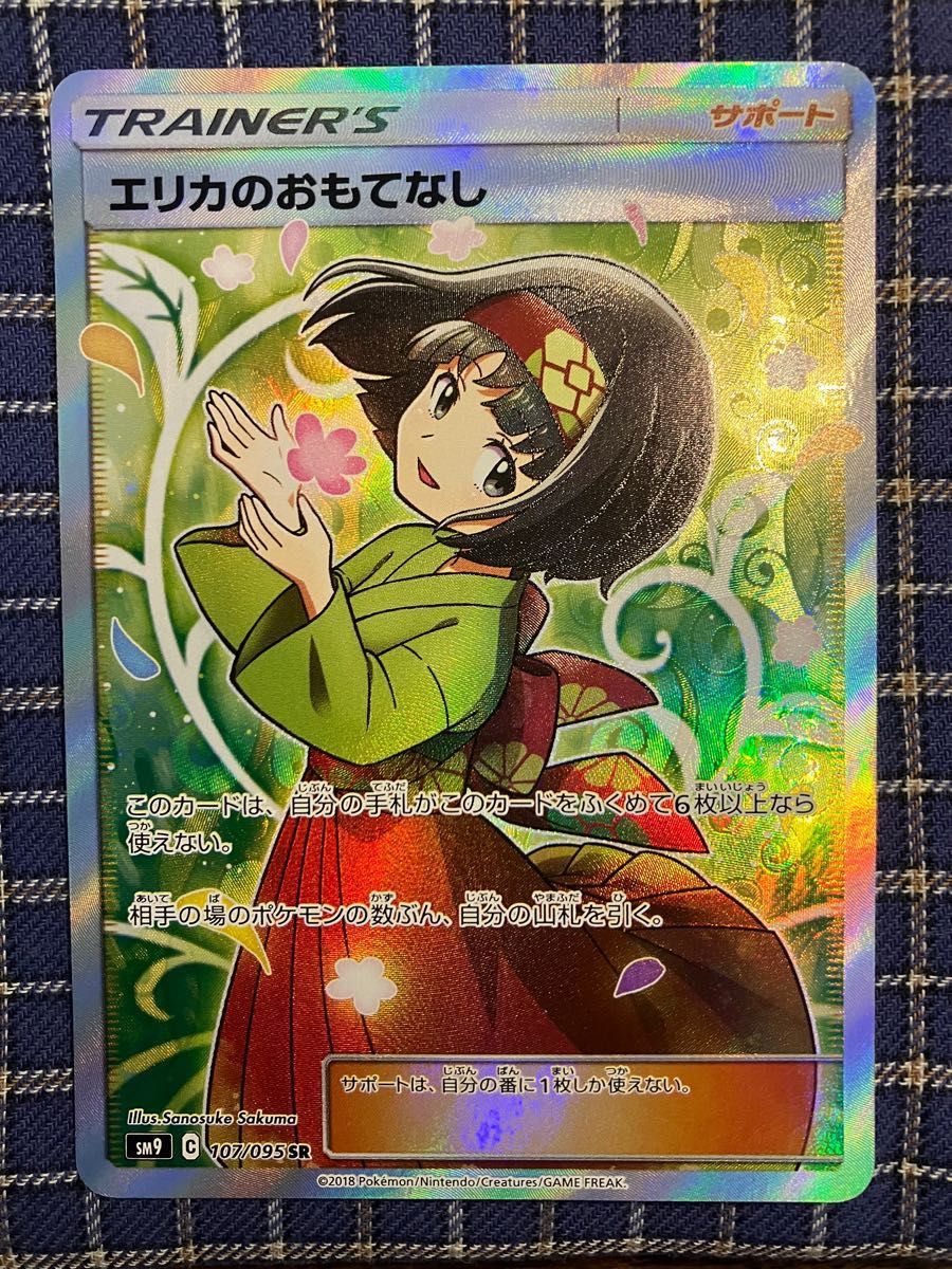 ナツメの暗示 エリカのおもてなし SR ポケカ ポケモンカード
