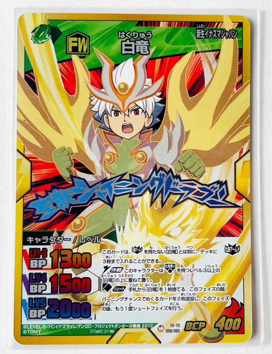 イナズマイレブンGO TCG 白竜 9枚セット｜Yahoo!フリマ（旧PayPayフリマ）