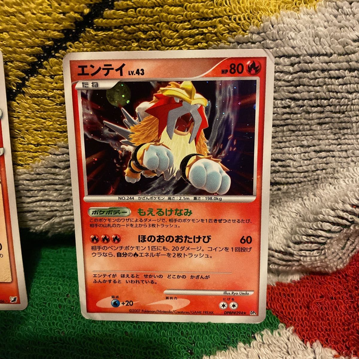 エンテイ スター 019/106 エンテイLV 43 ポケモンカード 2枚セット