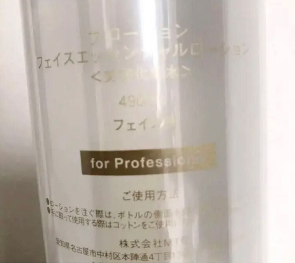 新品未開封【プロージョン】フェィスエッセンシャルローション490ml 業務用