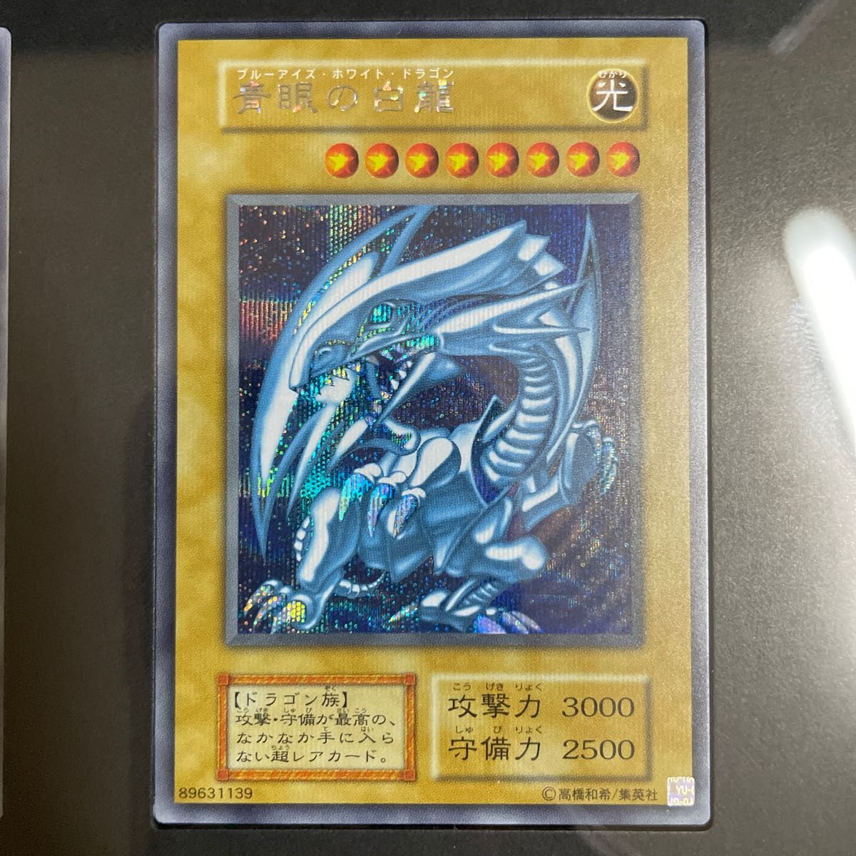 遊戯王 海馬セット 「青眼の白龍」シークレットレア3枚セット｜Yahoo