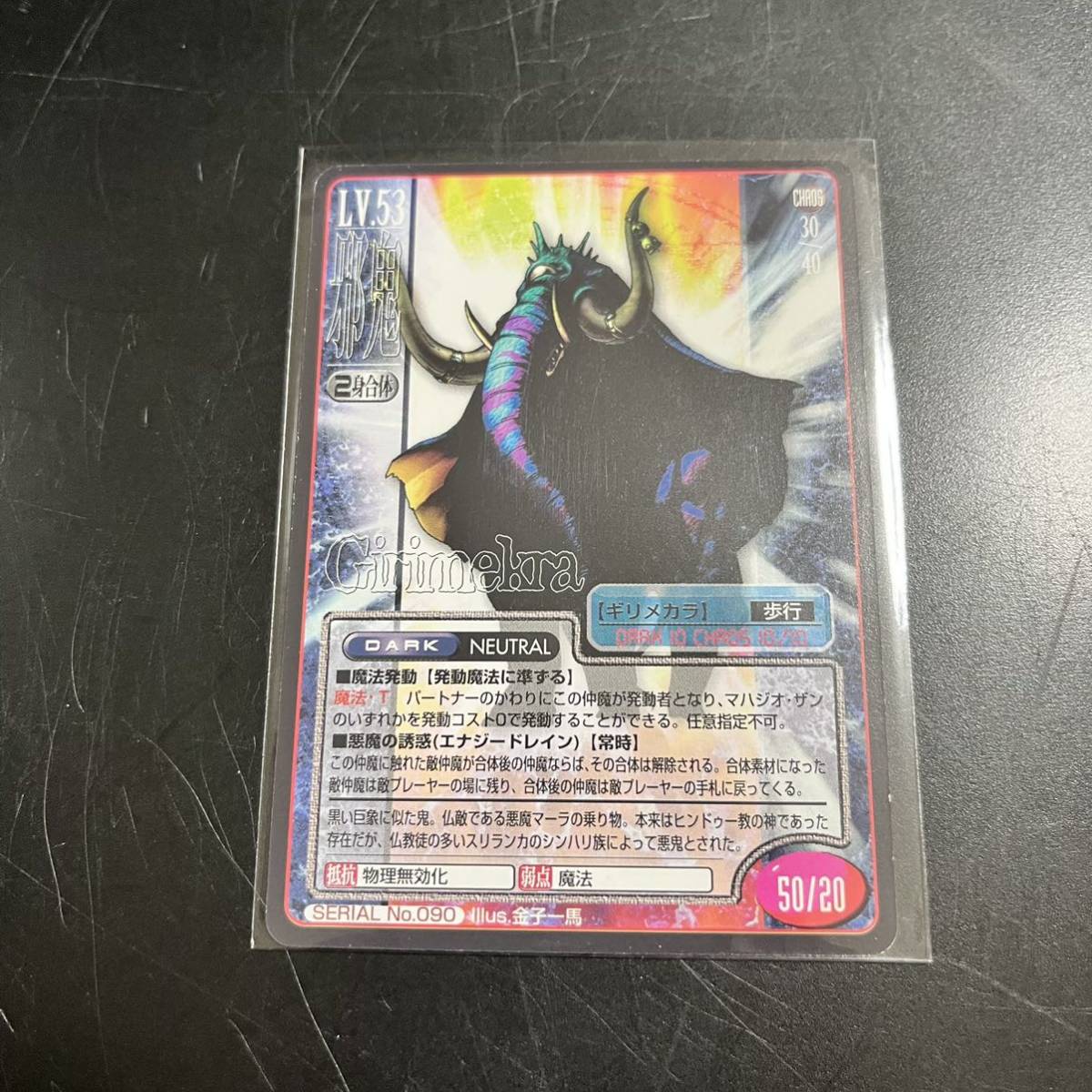 ギリメカラ No090 ノーマル/ 真・女神転生TCG トレーディングカード