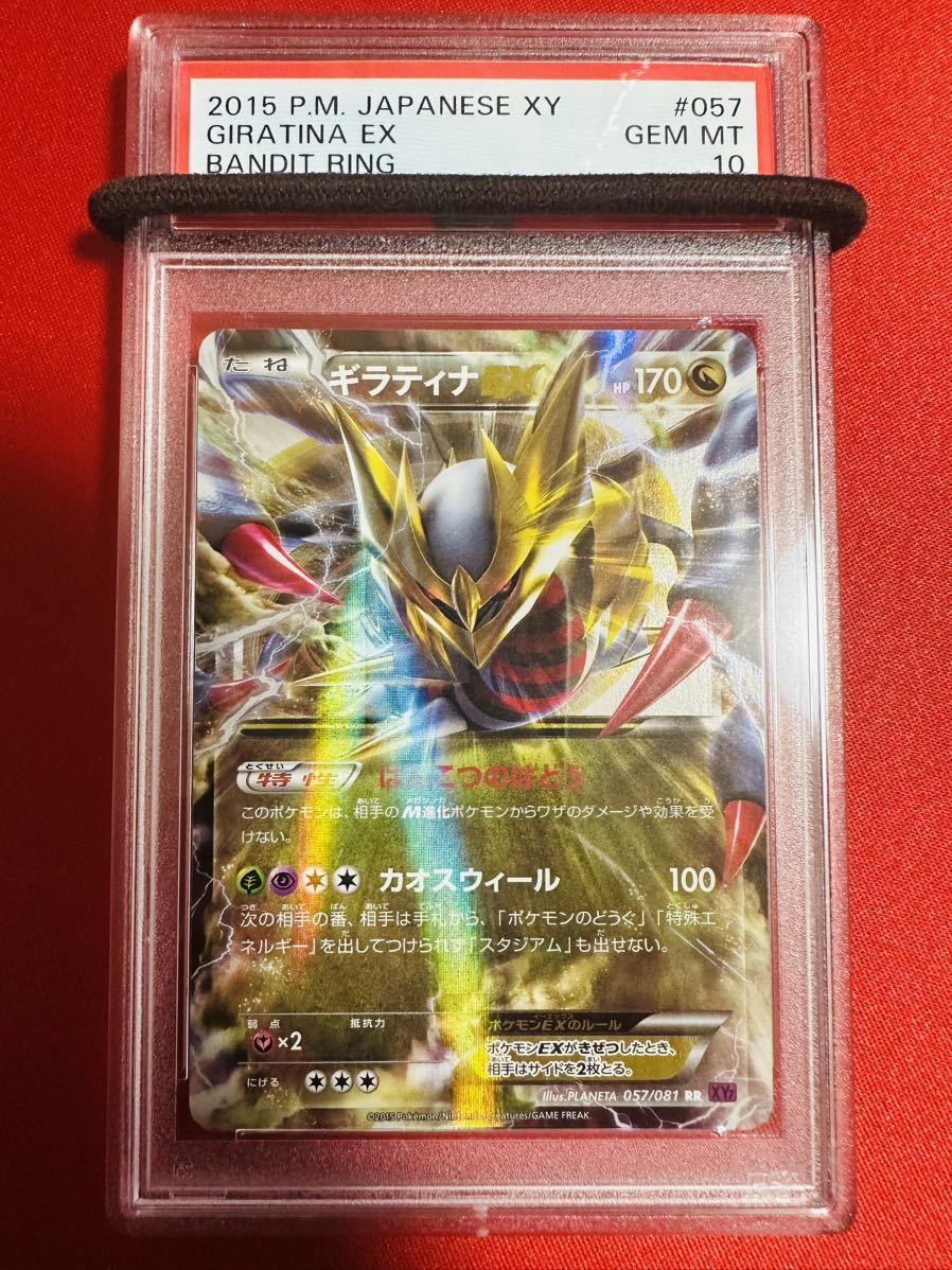 PSA10】ポケモンカード ギラティナEX RR XY7 057/081 ポケカ GEM MINT