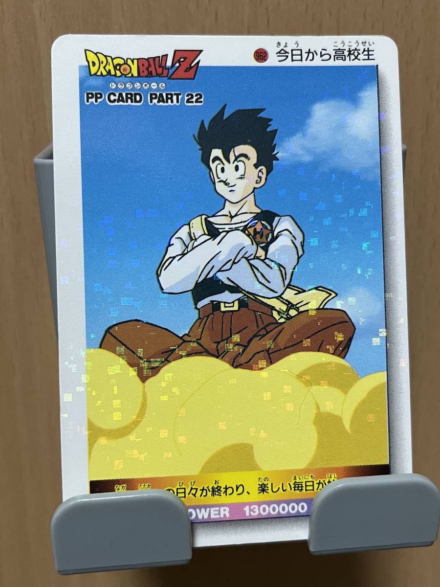 デジタルVer.】ドラゴンボール アマダ パート22 962 カードダス