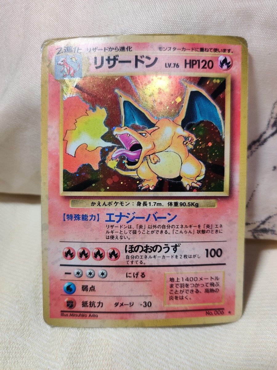 ポケモンカード 旧裏 リザードン LV 76｜Yahoo!フリマ（旧PayPayフリマ）