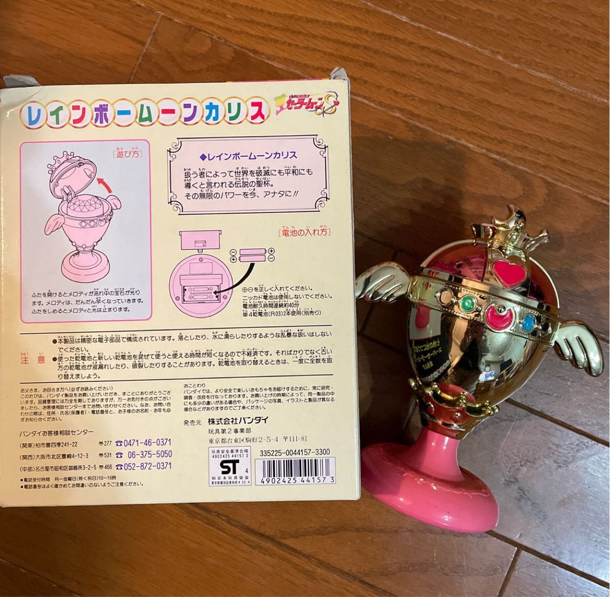 セーラームーン レインボームーンカリス BANDAI 1994販売 クライシス