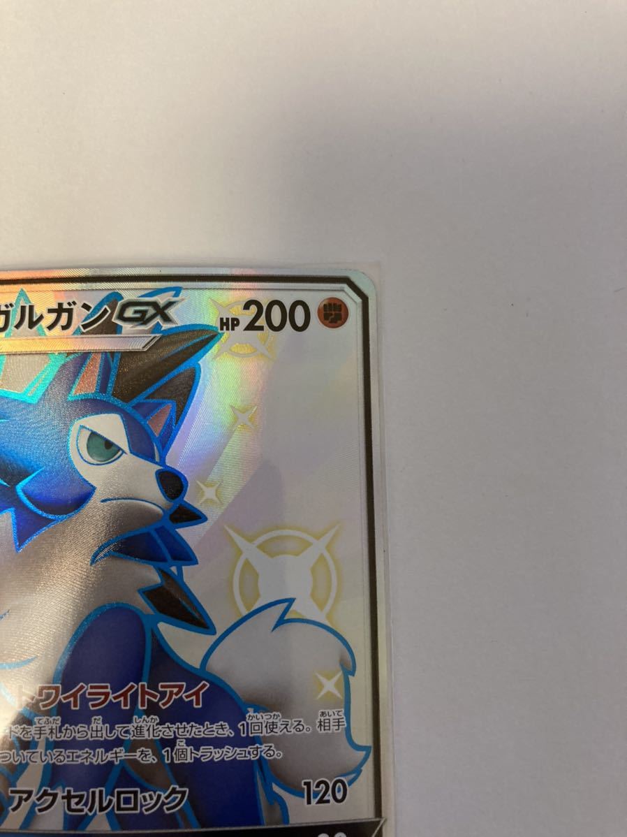 ルガルガンGX SSR 色違い sm8b ポケモンカードゲーム ポケカ GX