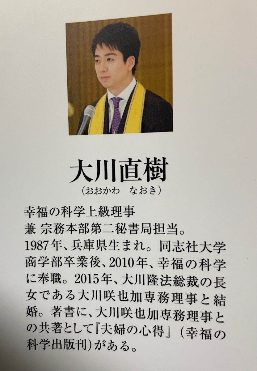 徳のある人への第一歩 大川直樹（宗教法人・幸福の科学）｜Yahoo