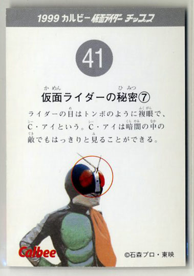 Yahoo!オークション - カルビー 仮面ライダーチップスカード（1999 復