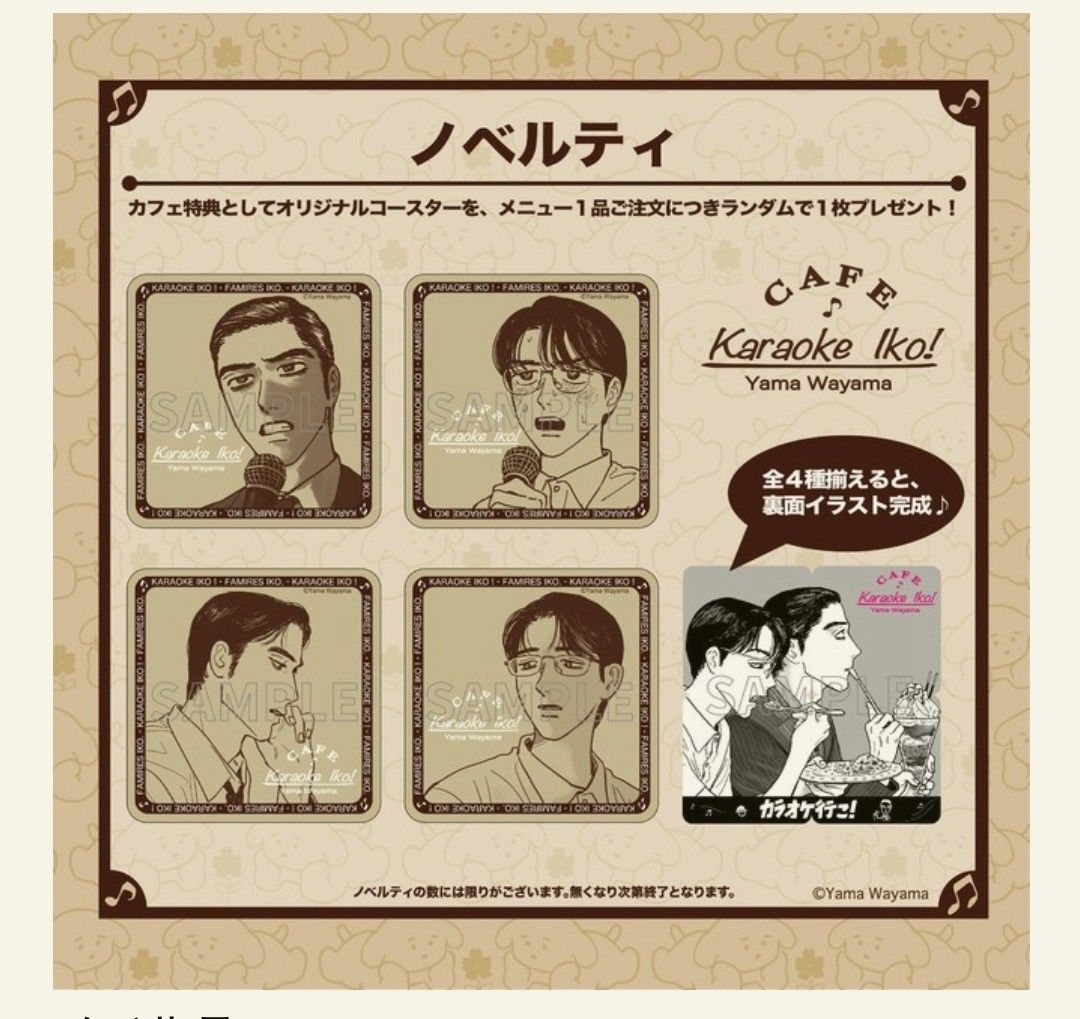 カラオケ行こ コラボカフェ 特典 コースター 全4種 コンプリート