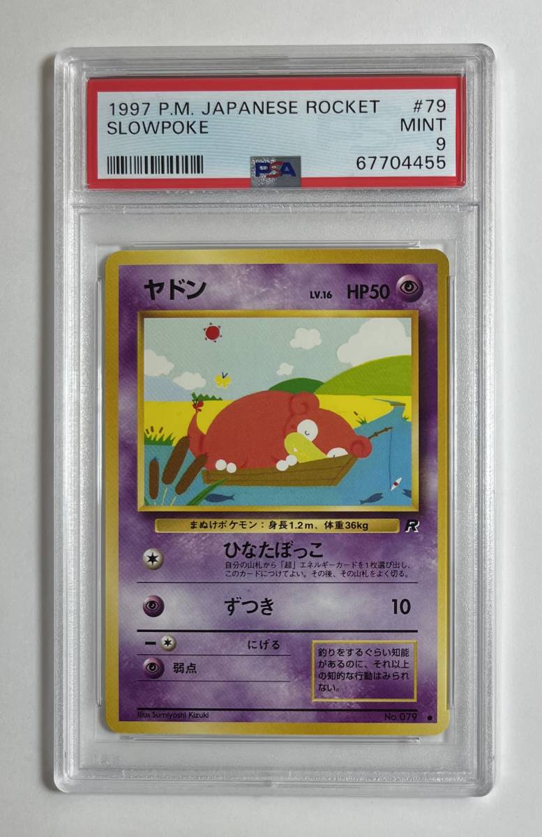 ポケモンカード 1997年 #79 ヤドン Slowpoke PSA 9 Team Rocket