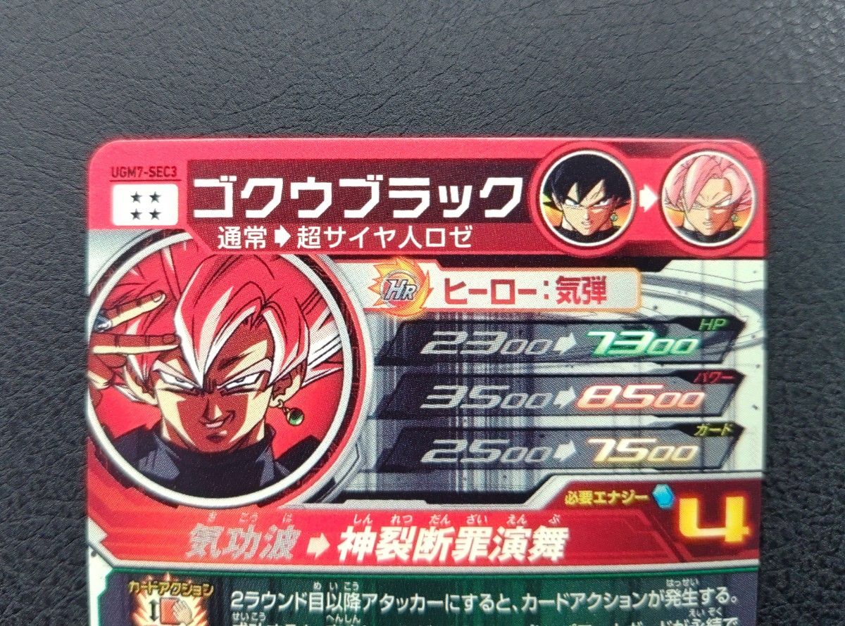 高騰中 スーパードラゴンボールヒーローズ UGM7弾 UGM7-SEC3 ゴクウ