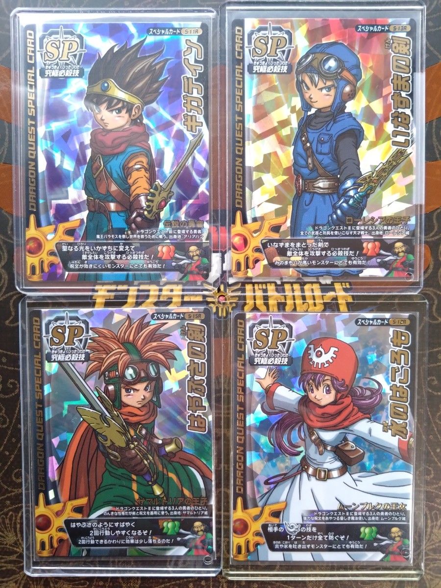 ドラクエ モンスターバトルロード ロトSP ギガデイン いなずまの剣