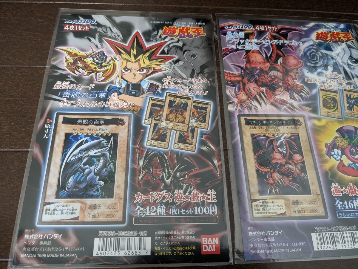 遊戯王 カードダス 第1弾＆第2弾＆第3弾 台紙3枚セット 未使用美品